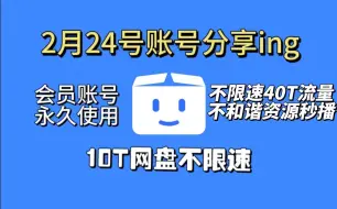 Download Video: 2月24日别当冤大头了pikpak网盘会员还在花钱买吗？up免费分享。铭感资源妙播，不和谐。一定要私信。