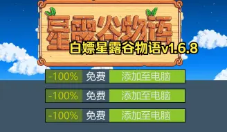 Download Video: 星露谷物语下载，v1.6.8+可添加mod+原版