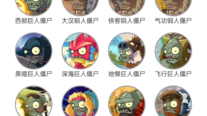 植物大战僵尸2官网巨人僵尸图鉴