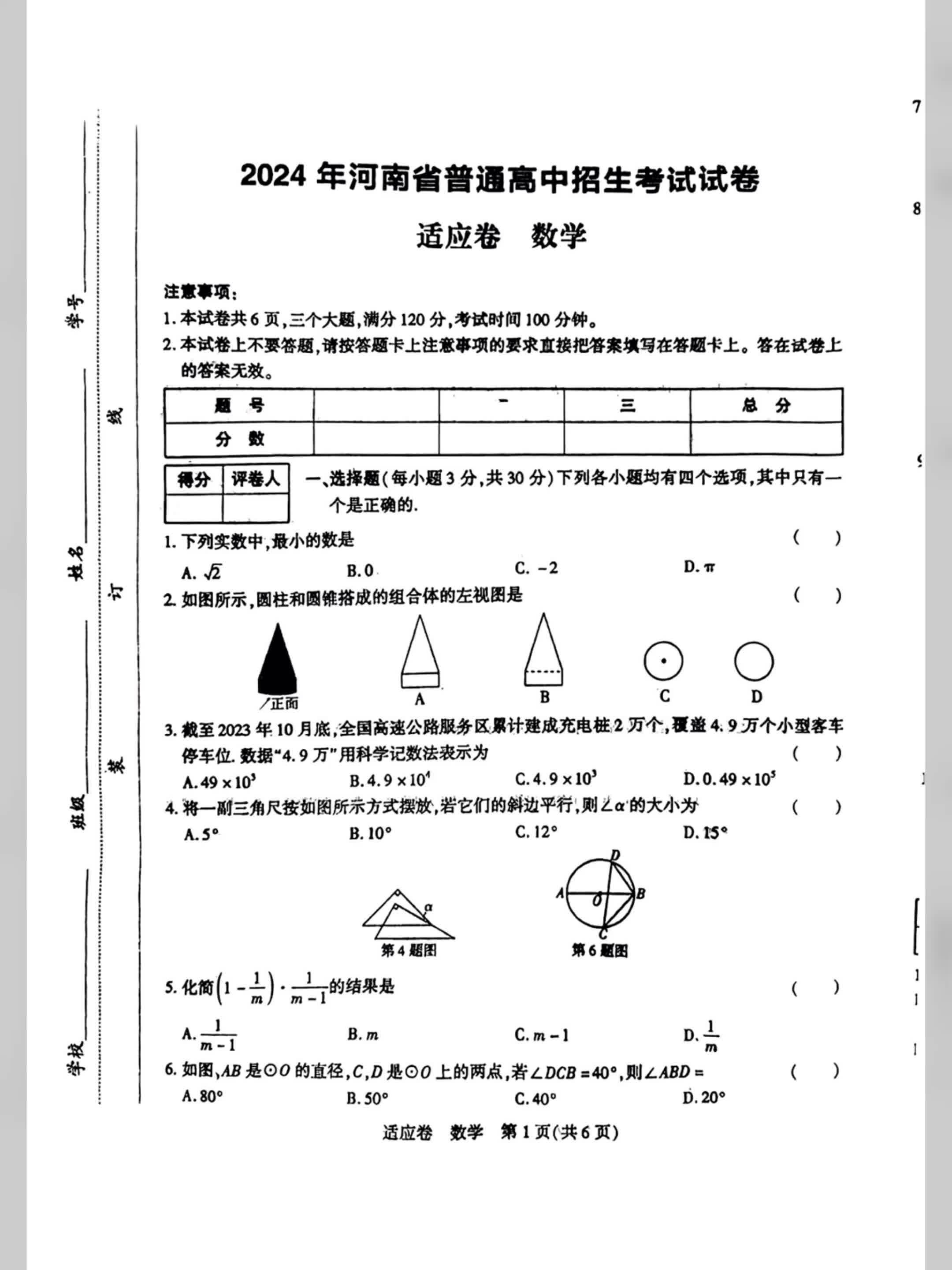 2024年河南省普通高中招生考试试卷(适应卷)各科试卷及答案