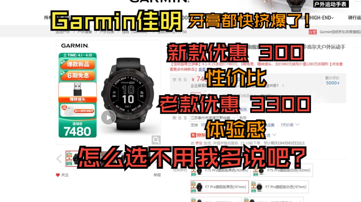 Garmin佳明为什么推荐大家买旧不买新?省三千块不香吗?哔哩哔哩bilibili