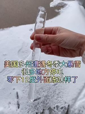 美国多州遭遇冬季大暴雪、停电!就连不下雪的德州都遭遇大暴雪,我们堪州也是百年来最冷的一年.哔哩哔哩bilibili