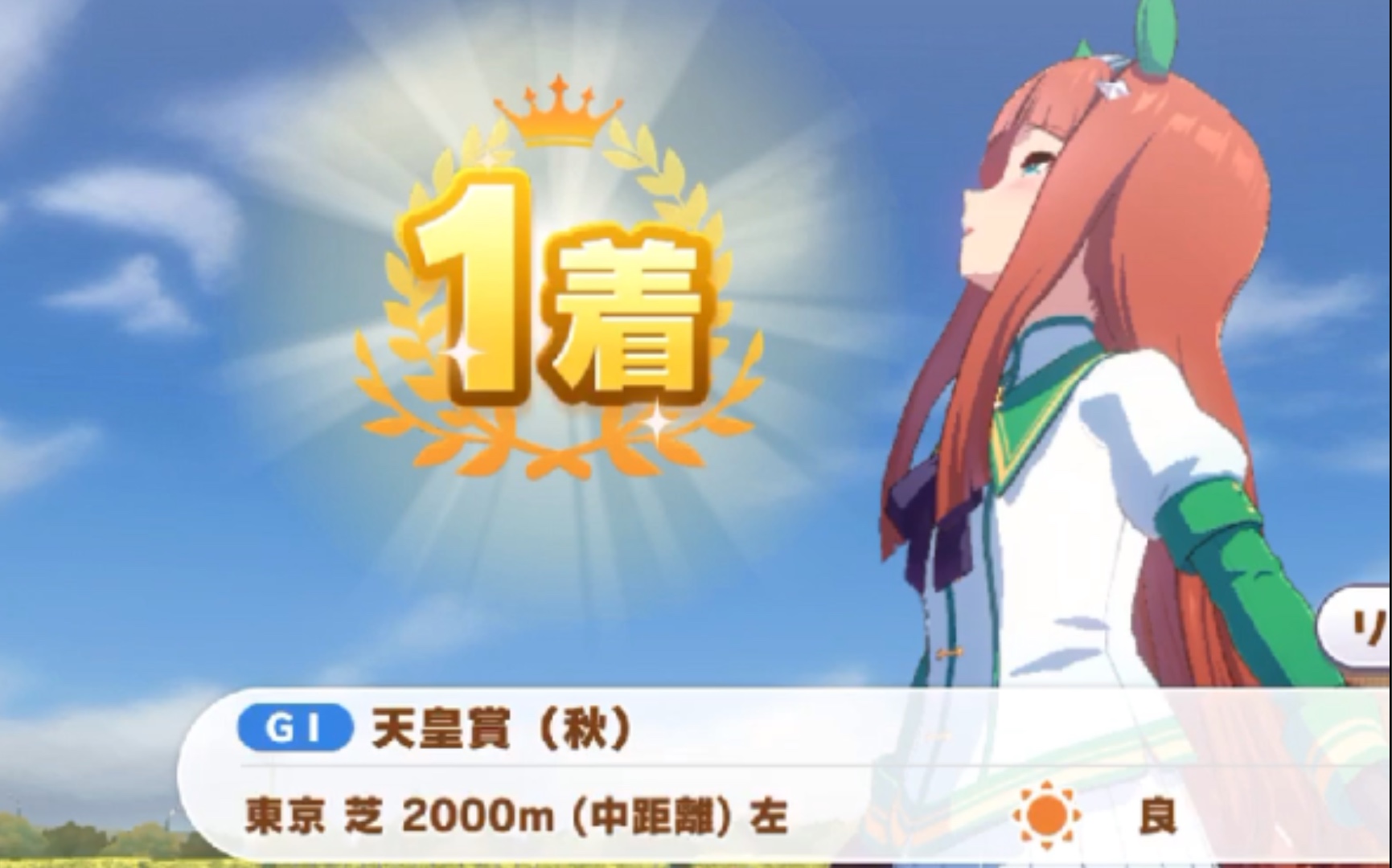 赛马娘无声铃鹿天皇赏秋完胜