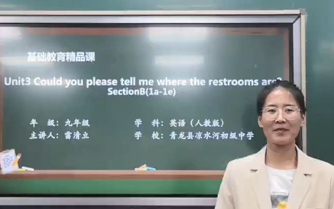 [图]人教版九年级 Unit3 Could you please tell me where the restrooms are？SectionB(1a-1e)