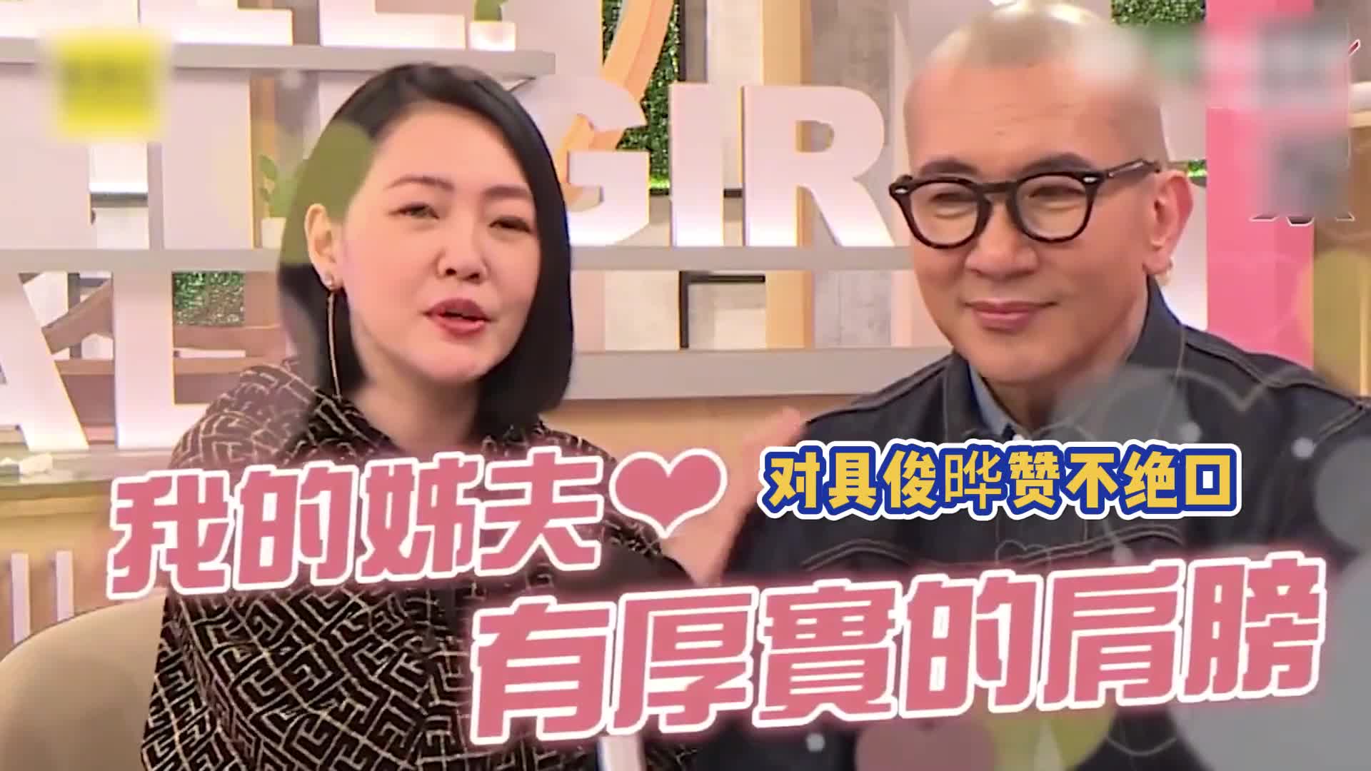 小s和具俊晔采访内容爆炸:光头从不和大s吵架,影射汪小菲暴躁男