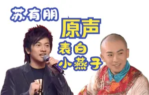 Download Video: 【搞笑 苏有朋现场重演五阿哥涼亭表白小燕子 经典古装剧片段重现】