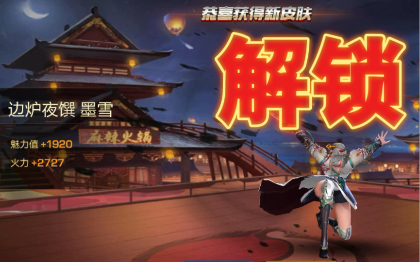 活动作品魂斗罗归来皮肤图鉴边炉夜馔墨雪解锁