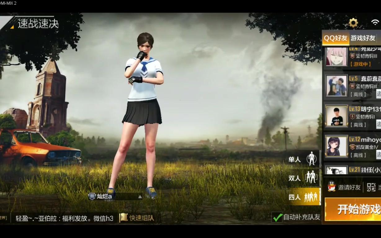 绝地求生全军出击穿着水手服玩四人速战速决是什么感觉