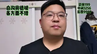 Descargar video: （热议）雄安新区旁尚德城怎么样？位置好不好？