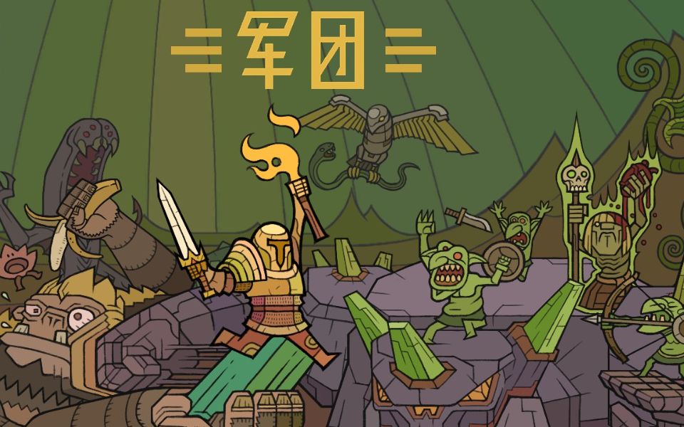 [图]《军团 LEGIONCRAFT》恐怖的爆炸伤害