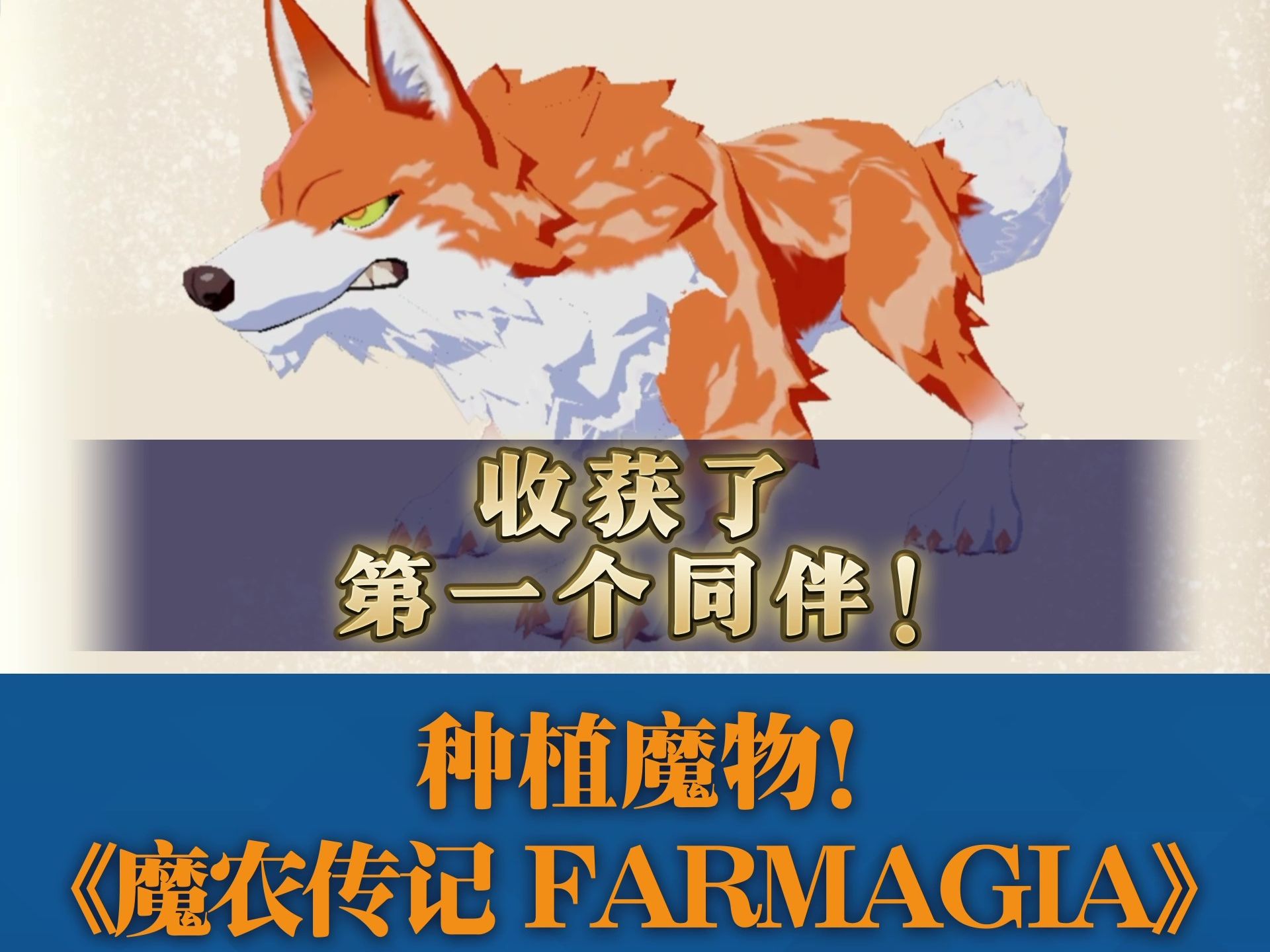 [图]《魔农传记 FARMAGIA》SEGA农场 管理报告②