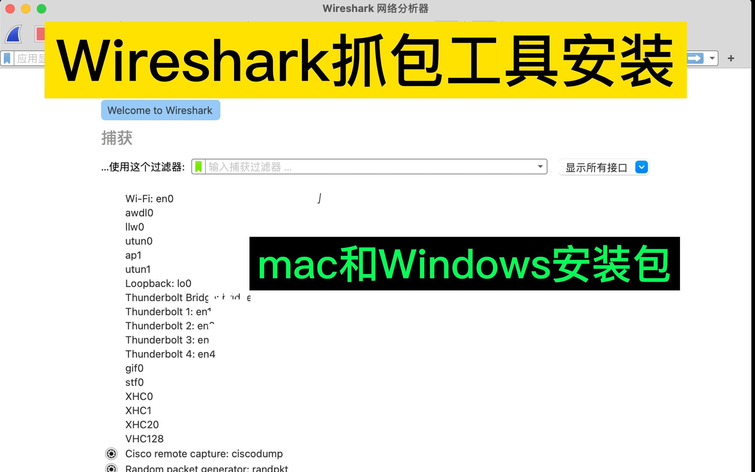 Wireshark抓包工具安装哔哩哔哩bilibili