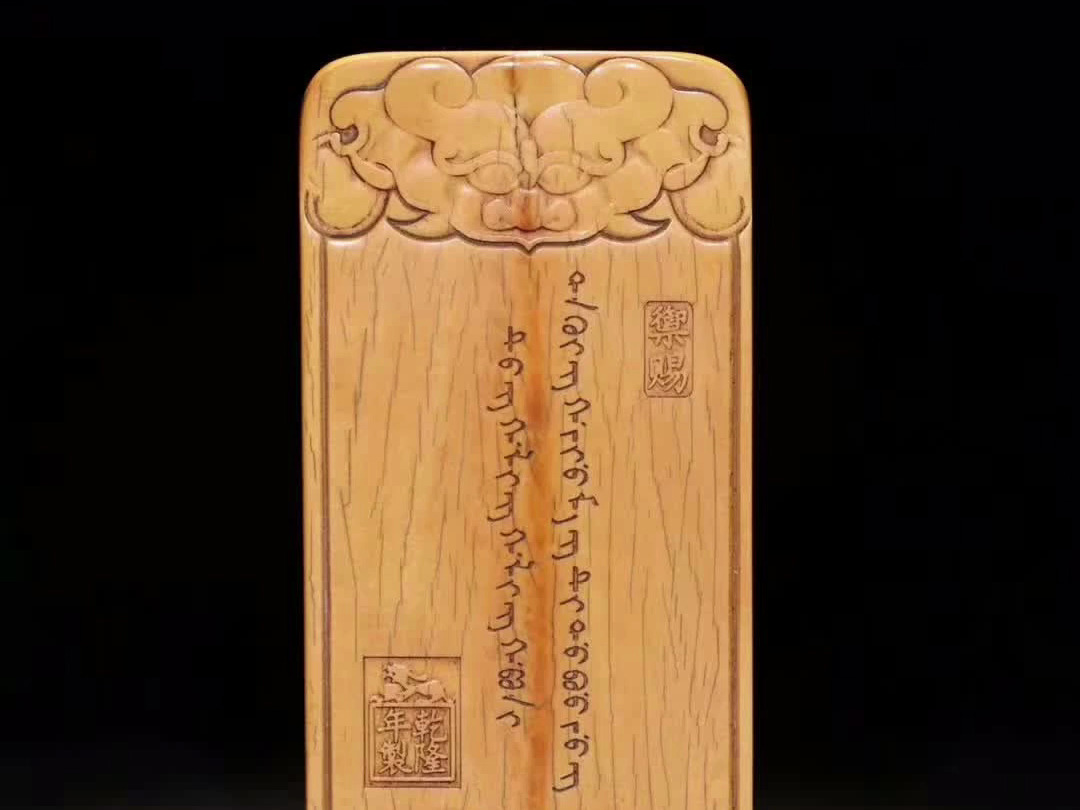 清代 骨雕"大清九门提督步军统领"令牌