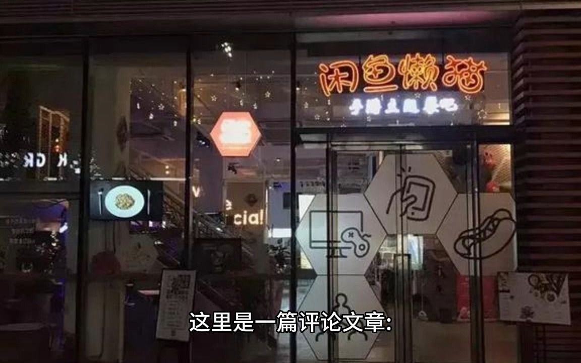 上海大量网红店迎来倒闭潮哔哩哔哩bilibili