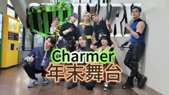 Download Video: 【Stray Kids】221225 Charmer 年末舞台