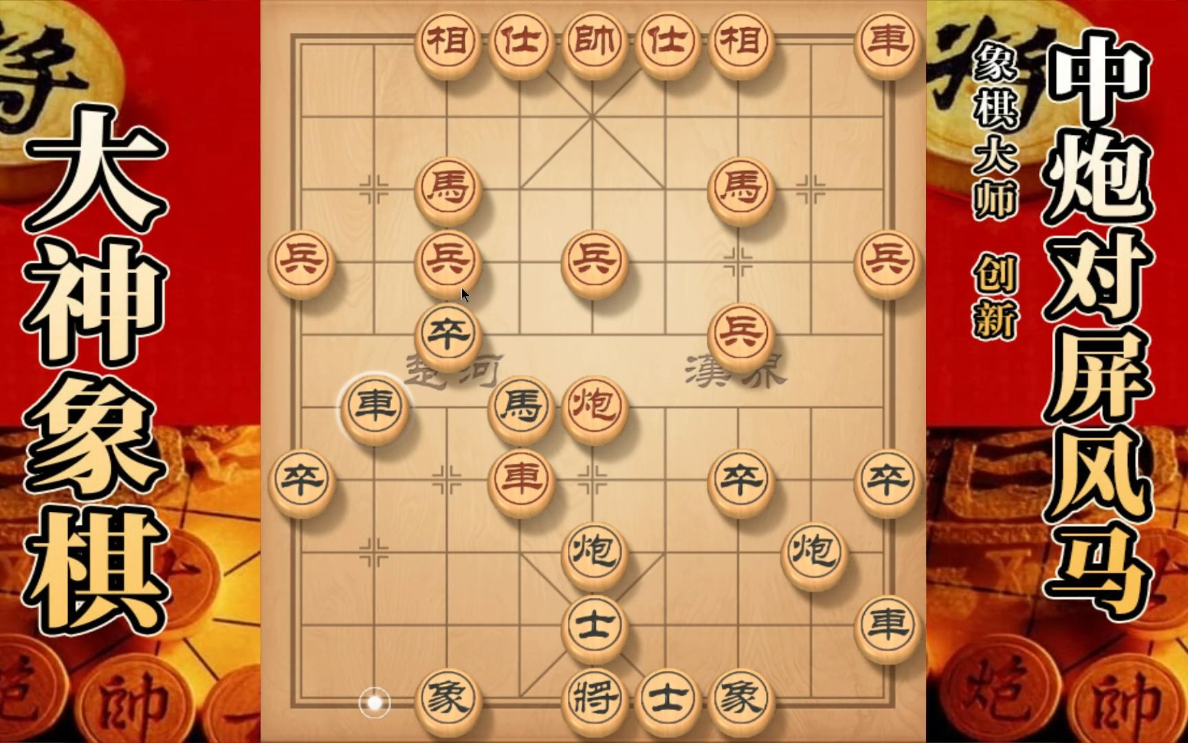 大神象棋:大神左马盘河妙手提车使对手为难,后胜棋协大师周景明哔哩哔哩bilibili