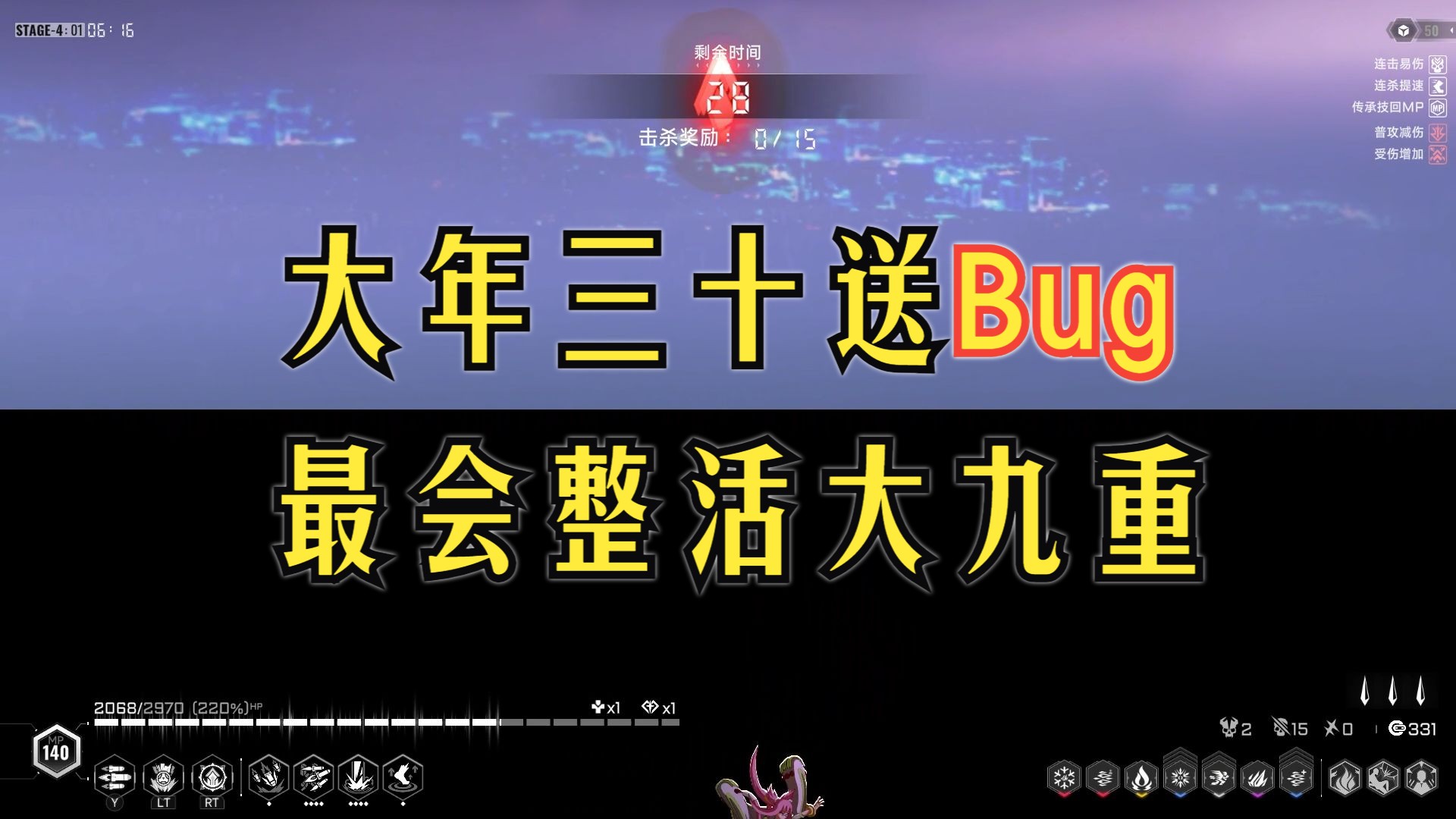 苍翼:混沌效应 大年三十送Bug 最会整活大九重