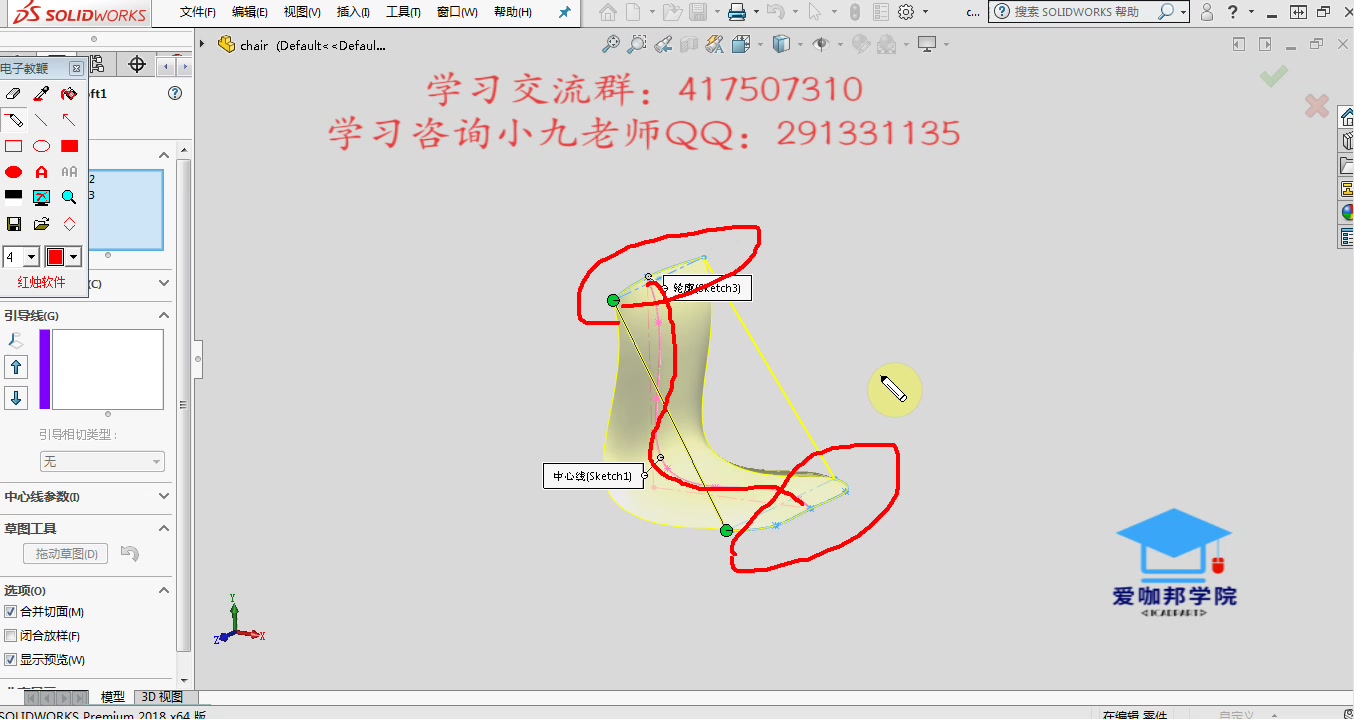 【曲面座椅】【2】【曲面放样(草图绘制、命令详解)】哔哩哔哩bilibili