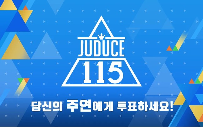 【JUDUCE115/李柱延名场面】请为你的柱延投票![入坑注意!]哔哩哔哩bilibili