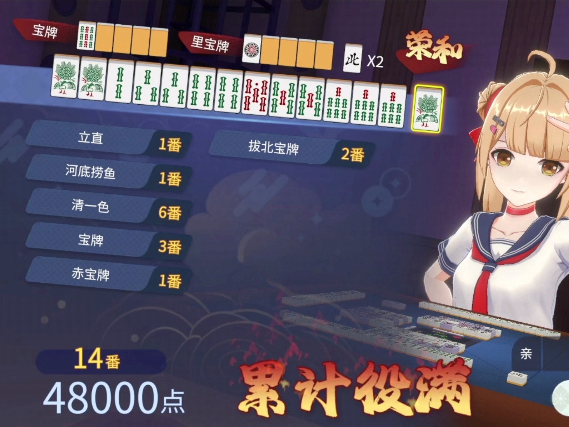 河底捞鱼幺鸡清一色累计14番役满击飞对家