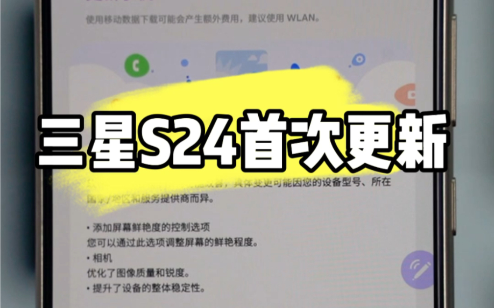 三星s24系列首次固件更新,现货国行和港版固件可供下载