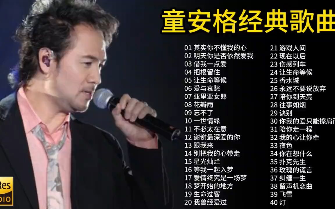 【华语歌手合集第1期】童安格40首经典歌曲合集,80后的青春,百听不厌!哔哩哔哩bilibili