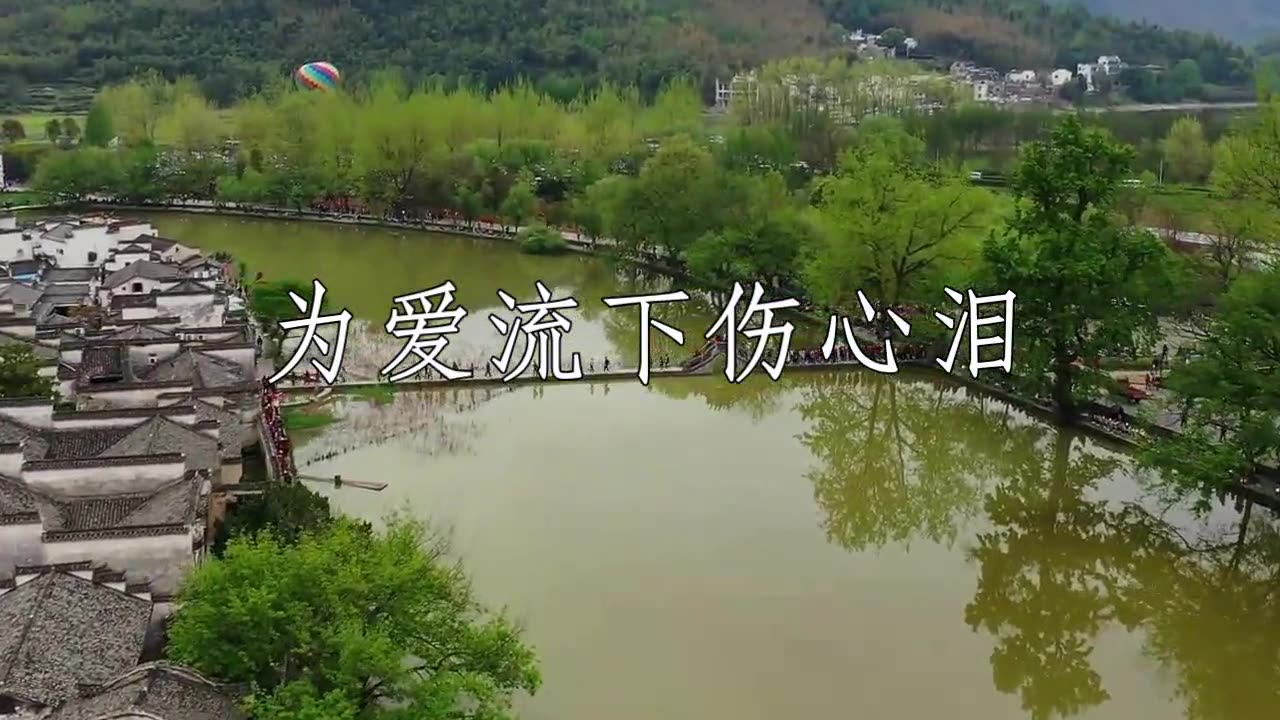 [图]一曲情歌《为爱流下伤心泪》漫漫人生路，多少痴情终是错付