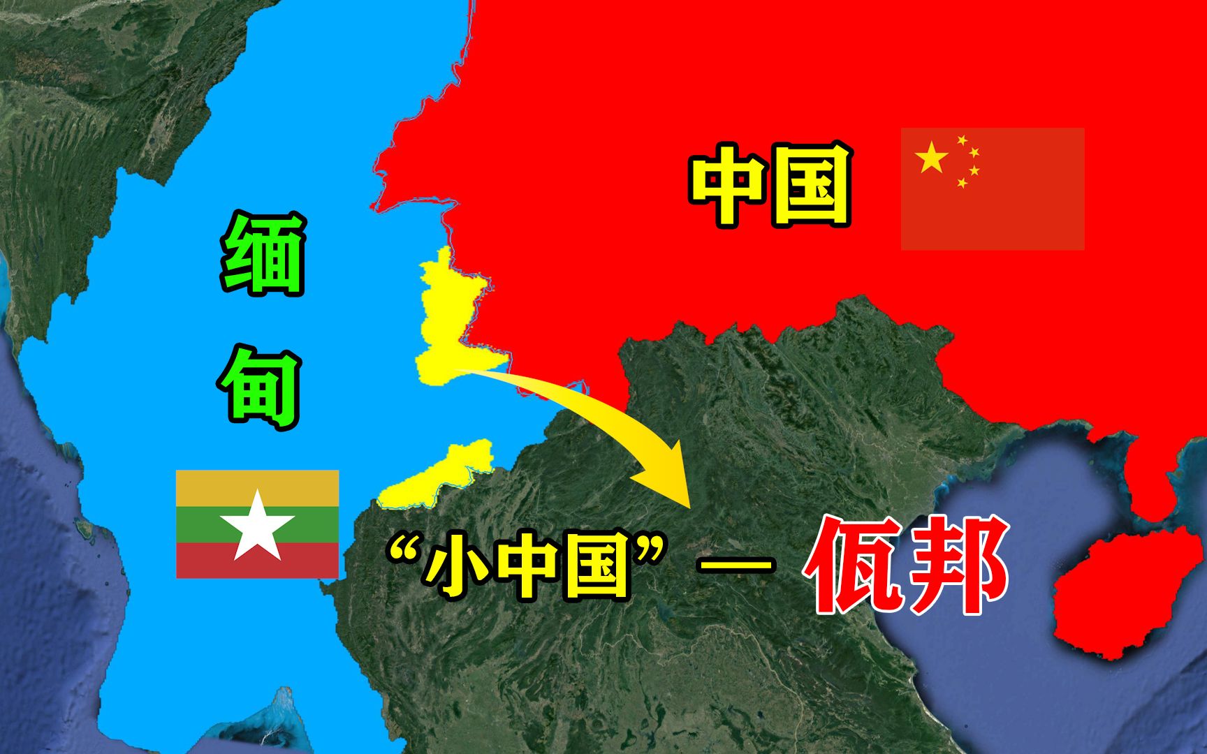 世界上另外一个中国虽处于缅甸境内官方语言却是中文