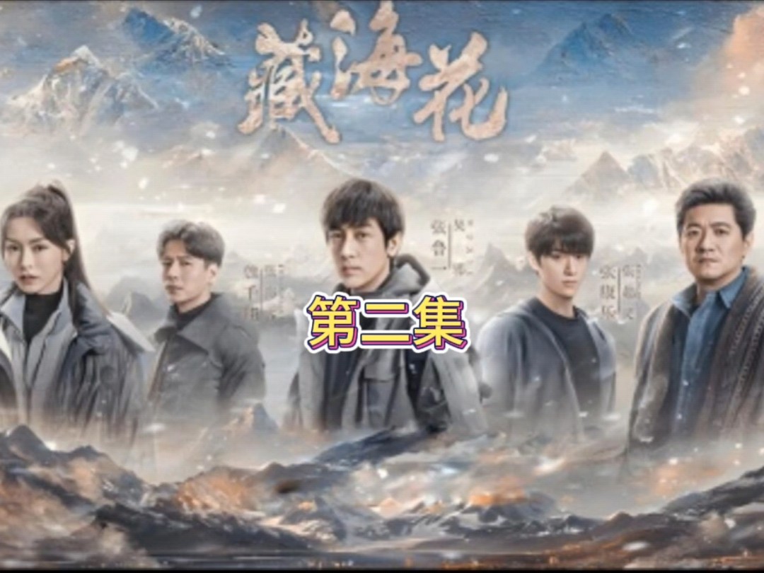 偷吃棺材的地下废墟!# 藏海花