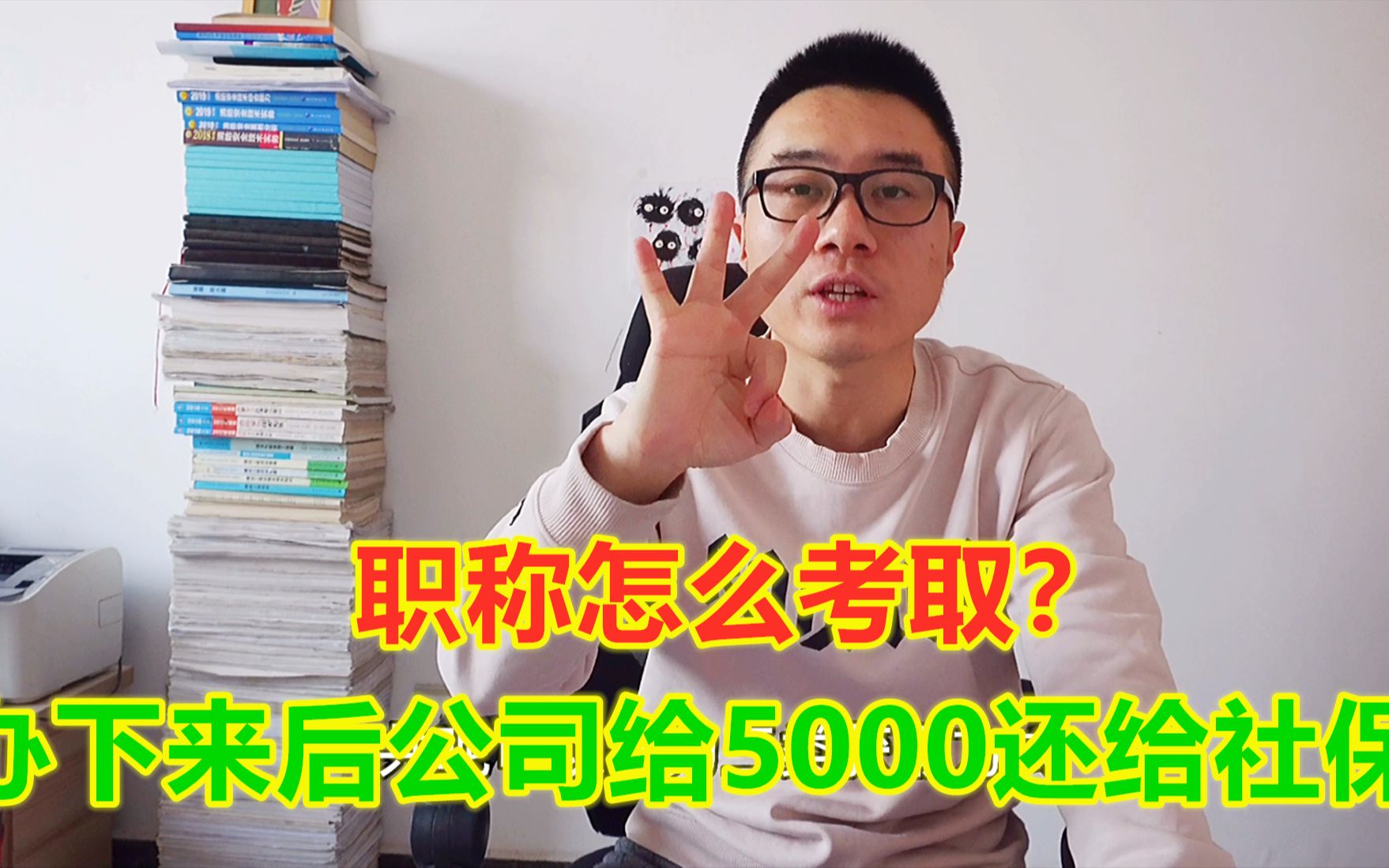 职称怎么考取?办下来后公司给5000元还给上社保,性价比很高哔哩哔哩bilibili