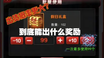 Download Video: 100个国庆箱子齐开会出什么？