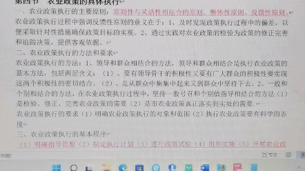 [图]农业政策学1—4