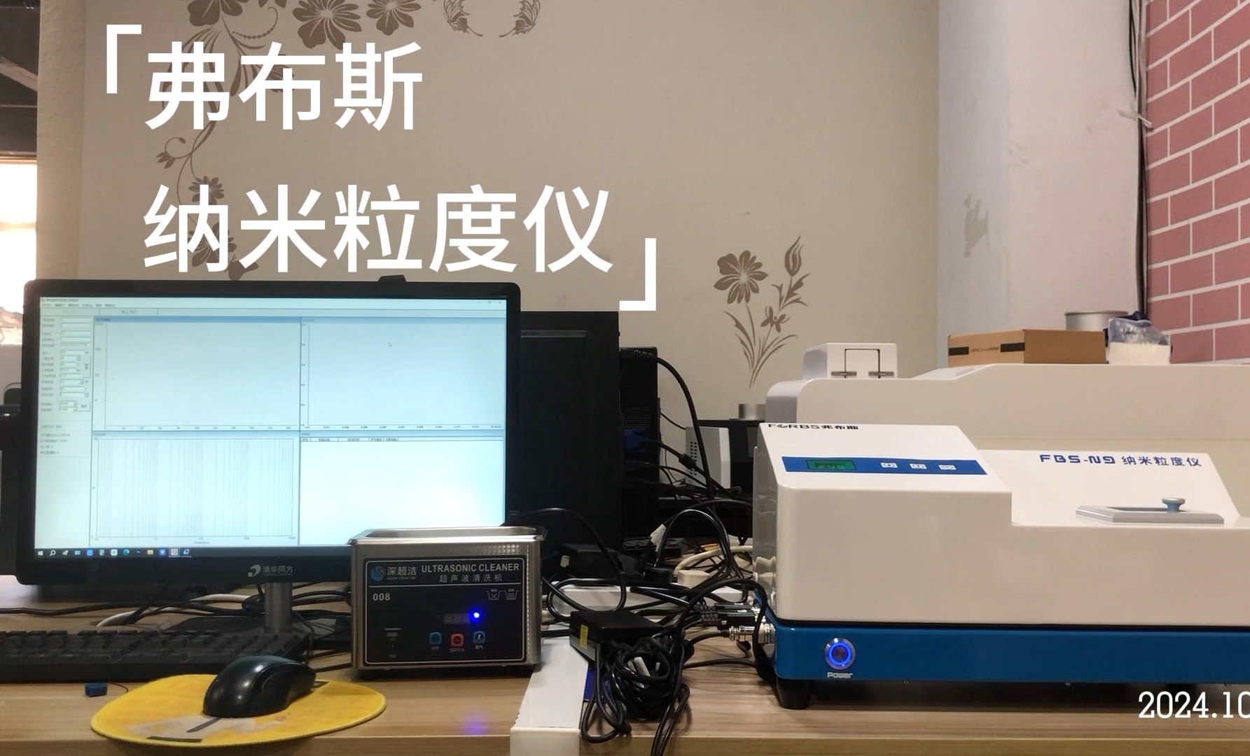 弗布斯纳米粒度仪