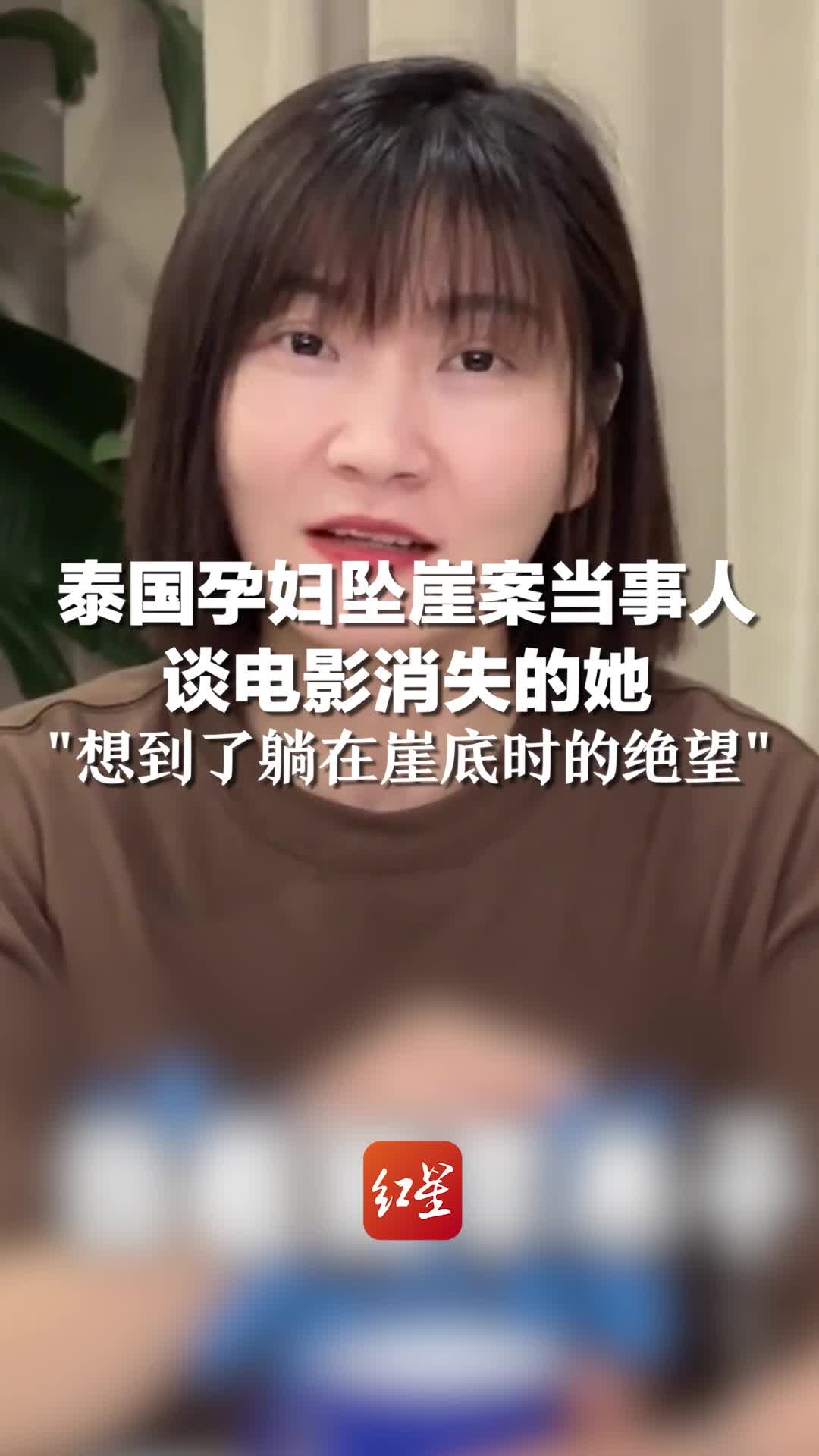 泰国孕妇坠崖案当事人谈电影消失的她:想到了躺在崖底时的绝望