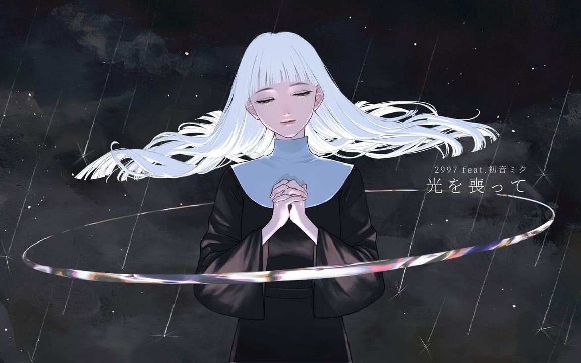 【初音ミク】丧失光明【2997】哔哩哔哩bilibili