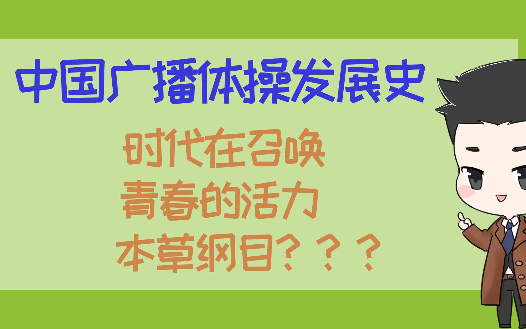 全国人民广播体操共有几套?青春的回忆都在这里!建议收藏哔哩哔哩bilibili