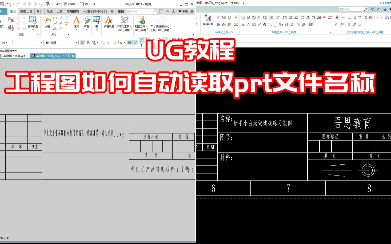 ug工程图小妙招,如何自动读取prt文件名称,学到就是赚到!哔哩哔哩bilibili