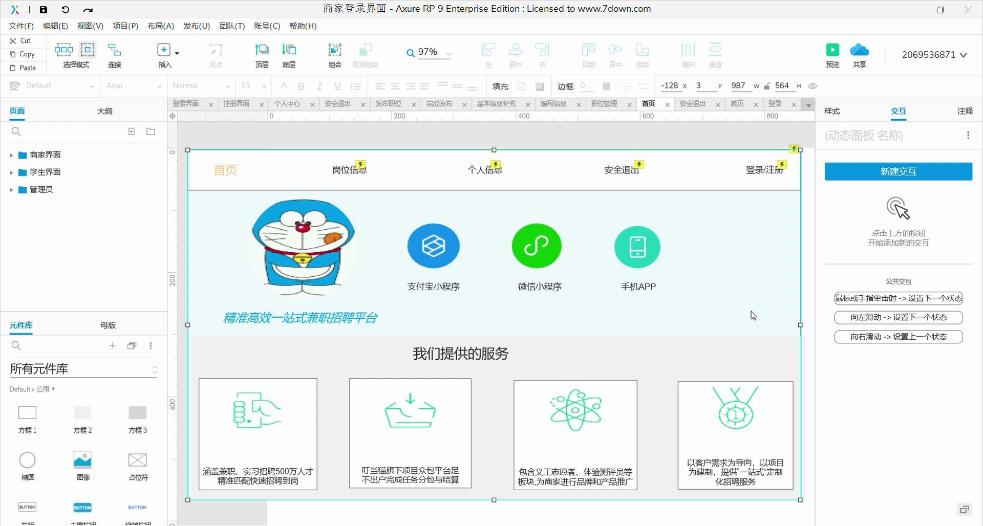 商家登录界面  Axure RP 9 Enterprise Edition  Licensed to www.7down.com 20200605 14哔哩哔哩bilibili