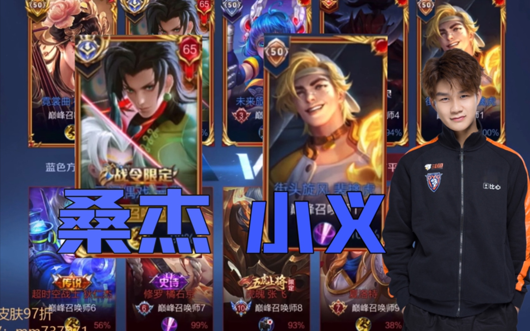 深圳dyg小义巅峰赛裴擒虎小义撞车元歌桑杰同队王者荣耀桑杰国服元歌