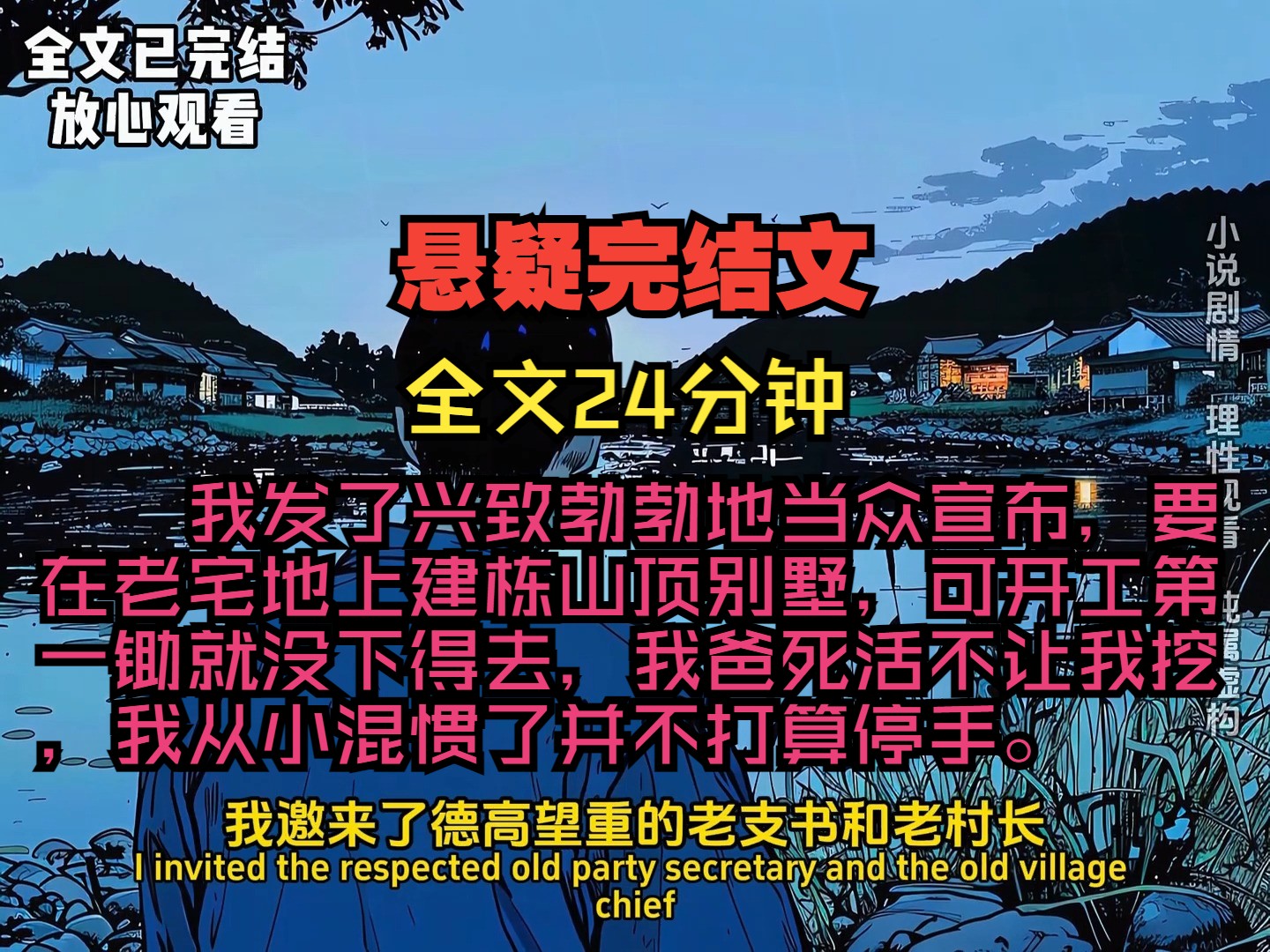 我发了兴致勃勃地当众宣布,要在老宅地上建栋山顶别墅,可开工第一锄就没下得去,我爸死活不让我挖,我从小混惯了并不打算停手.哔哩哔哩bilibili