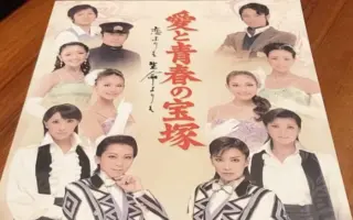 爱与青春的宝冢 搜索结果 哔哩哔哩 Bilibili