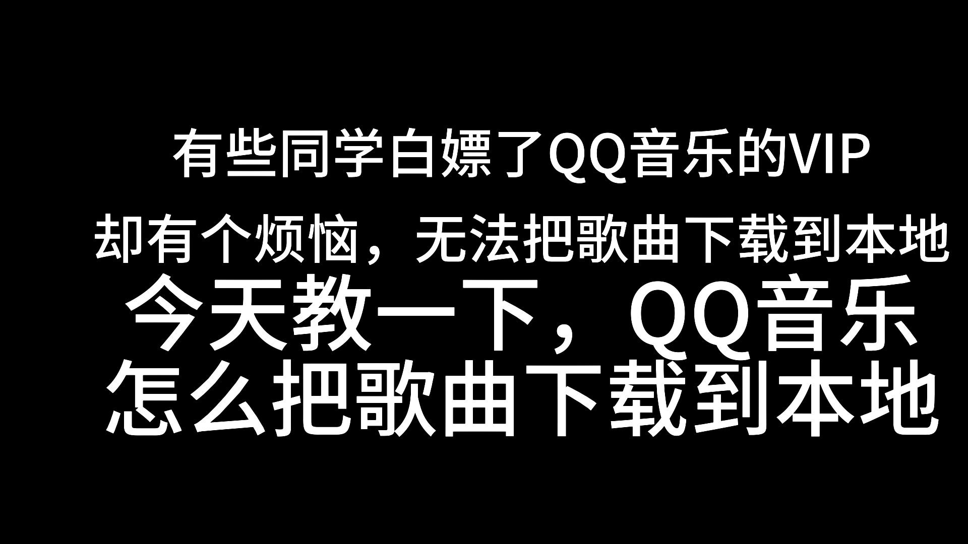 把QQ音乐的音频下载到本地教学(浏览器为edge)哔哩哔哩bilibili