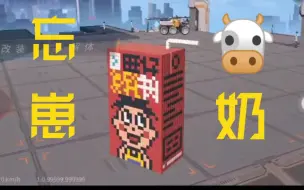 Download Video: 【重装上阵】一盒旺仔牛奶？