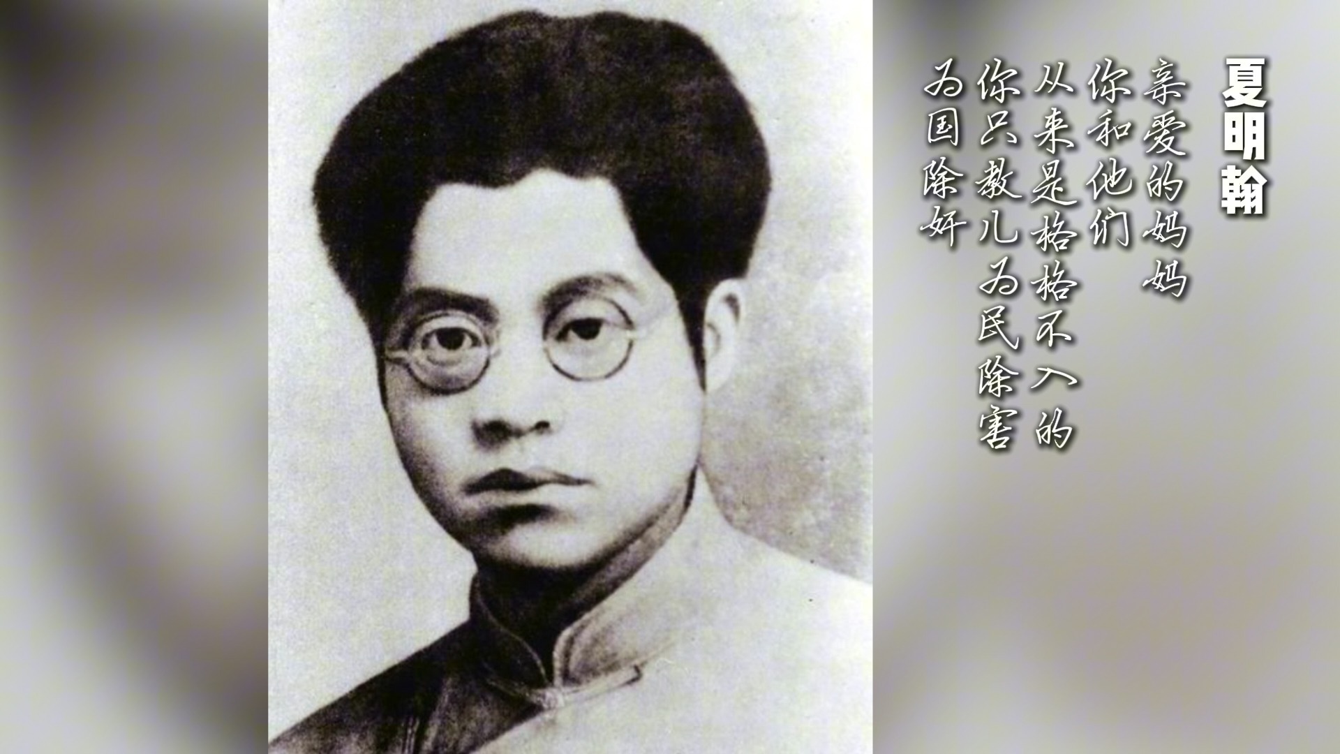 重读红色家书 ｜ 生是为中国，死是为中国