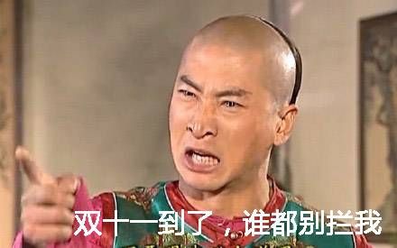 【投食歌·双十一向】购物车血槽已空._(:::з」∠)