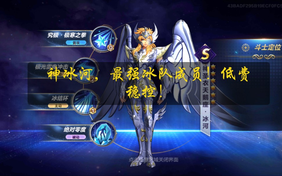 绝对零度的超越!最强冰队成员神冰河登陆体验服!低费稳控!