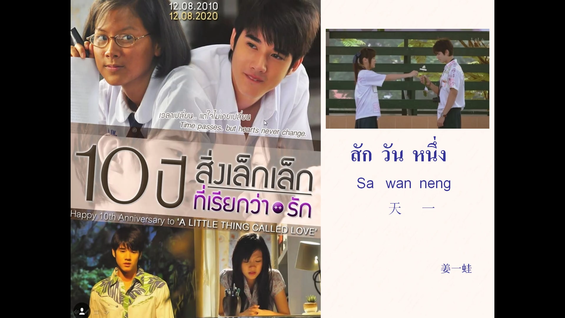 初恋这件小事主题曲学唱超经典泰国电影