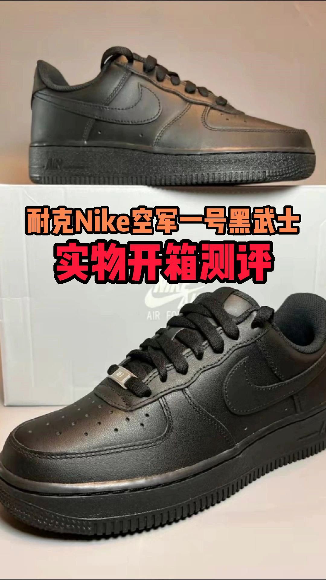 耐克Nike空军一号黑武士实物开箱测评哔哩哔哩bilibili