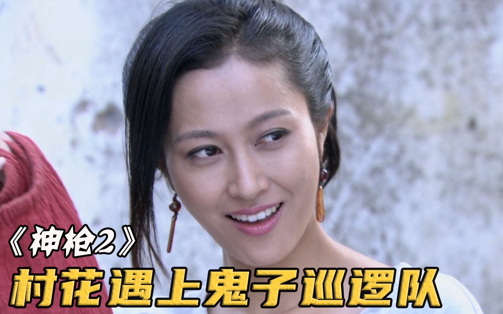 性感村花当街热舞,不料遇上鬼子巡逻队,这下鬼子兴奋了!_哔哩哔哩_bilibili