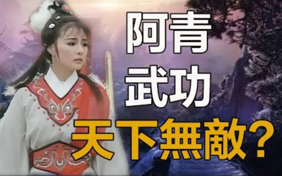 [图]同样是越女剑，为何阿青武功天下无敌，韩小莹却谁都打不过，原因很奇怪！